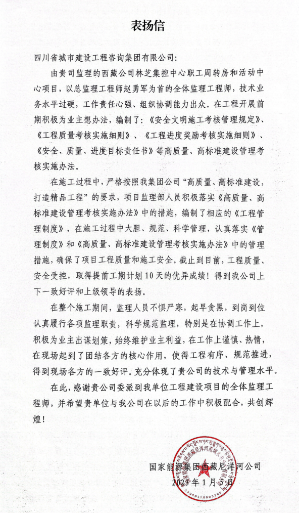 1674961949114894.jpg 1西藏表揚(yáng)信.jpg