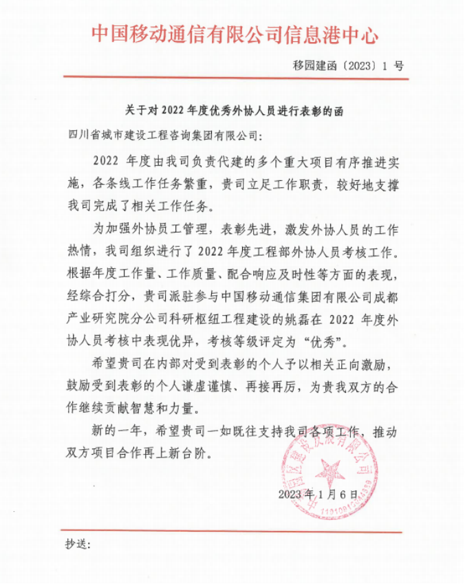 1674961965135231.jpg 2姚磊表揚(yáng)信.jpg