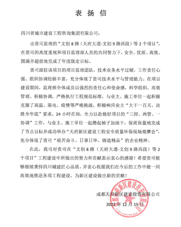 1674961982120785.jpg 3文創(chuàng)8路表揚(yáng)信.jpg