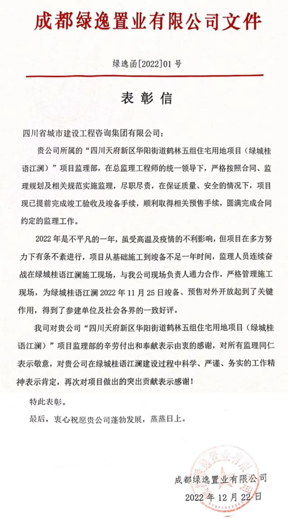 1674962021490691.jpg 4綠逸鶴林五組表揚(yáng)信.jpg